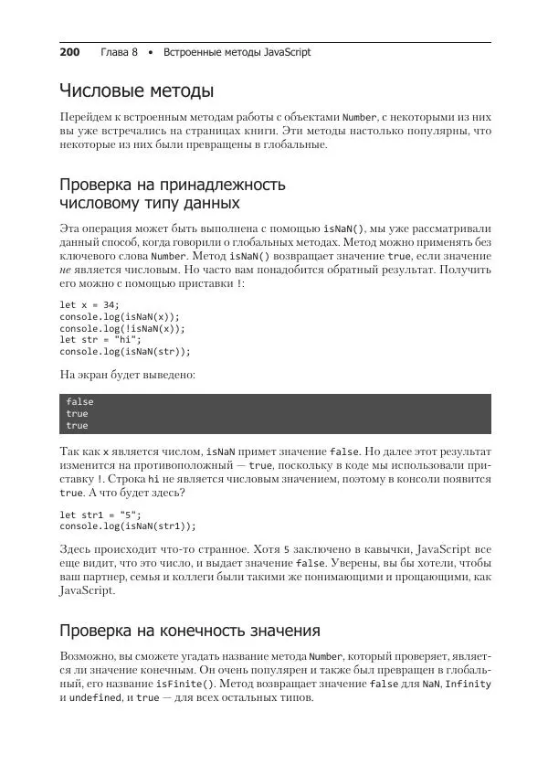 Лоренс Свекис - JavaScript с нуля до профи - Страница № 200