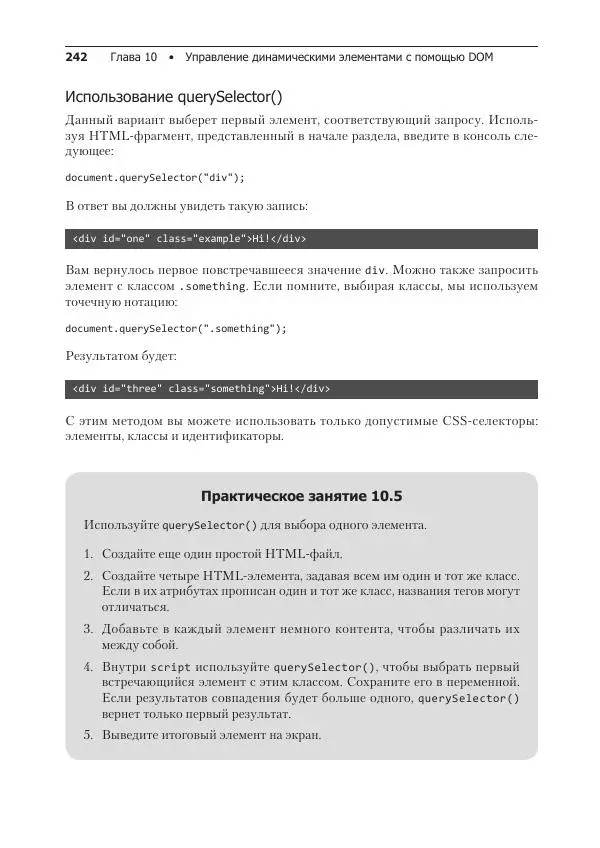 Лоренс Свекис - JavaScript с нуля до профи - Страница № 242
