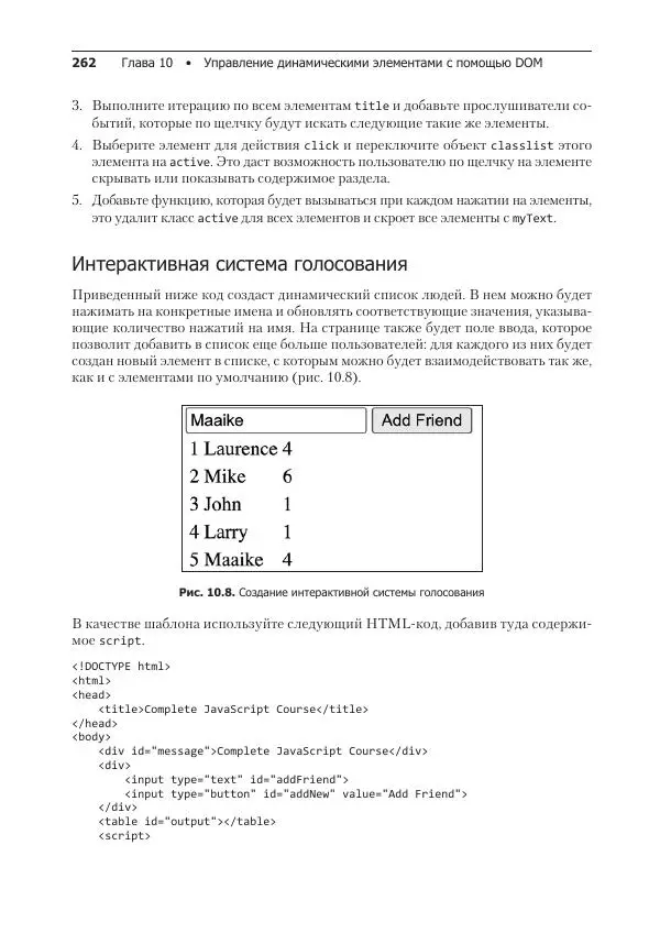 Лоренс Свекис - JavaScript с нуля до профи - Страница № 262