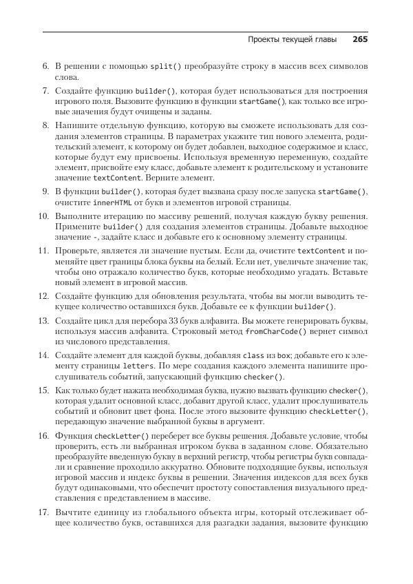 Лоренс Свекис - JavaScript с нуля до профи - Страница № 265