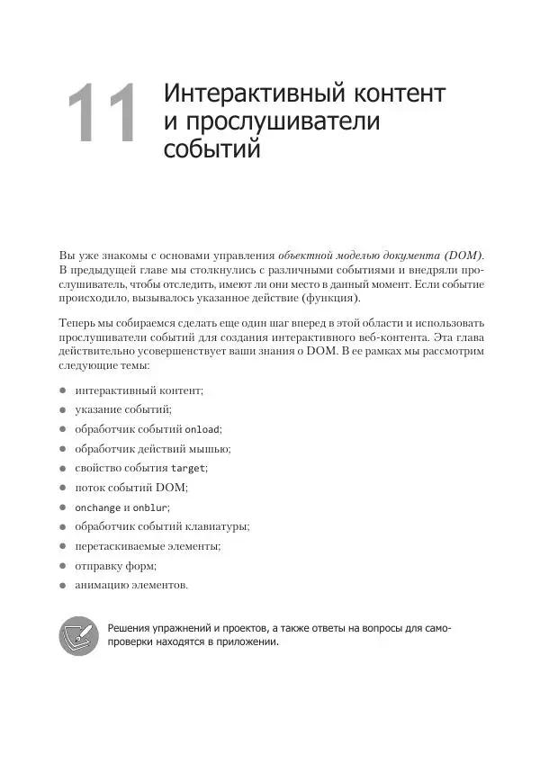 Лоренс Свекис - JavaScript с нуля до профи - Страница № 268