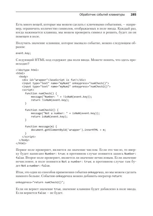 Лоренс Свекис - JavaScript с нуля до профи - Страница № 285