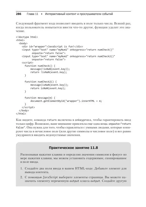 Лоренс Свекис - JavaScript с нуля до профи - Страница № 286