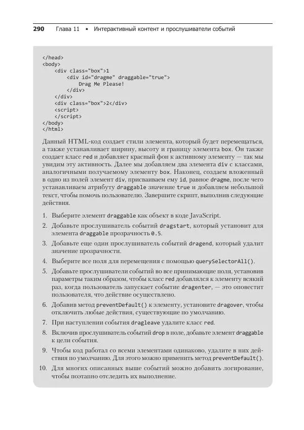 Лоренс Свекис - JavaScript с нуля до профи - Страница № 290