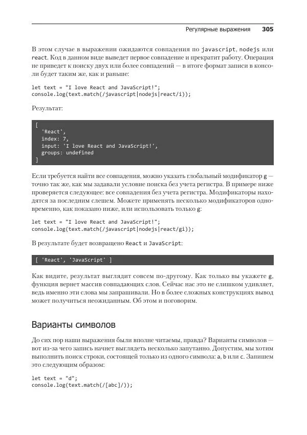 Лоренс Свекис - JavaScript с нуля до профи - Страница № 305