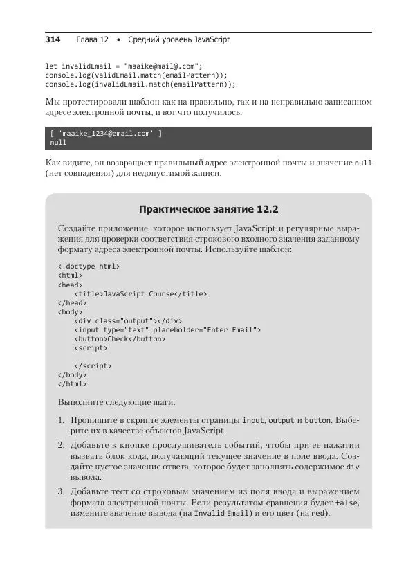 Лоренс Свекис - JavaScript с нуля до профи - Страница № 314
