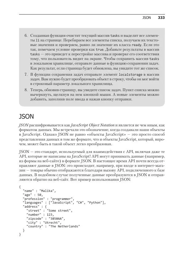 Лоренс Свекис - JavaScript с нуля до профи - Страница № 333