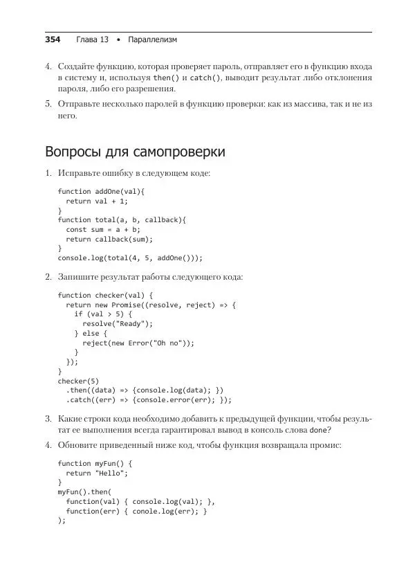 Лоренс Свекис - JavaScript с нуля до профи - Страница № 354