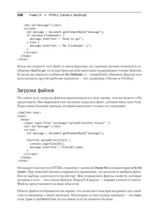 Лоренс Свекис - JavaScript с нуля до профи - Страница № 358