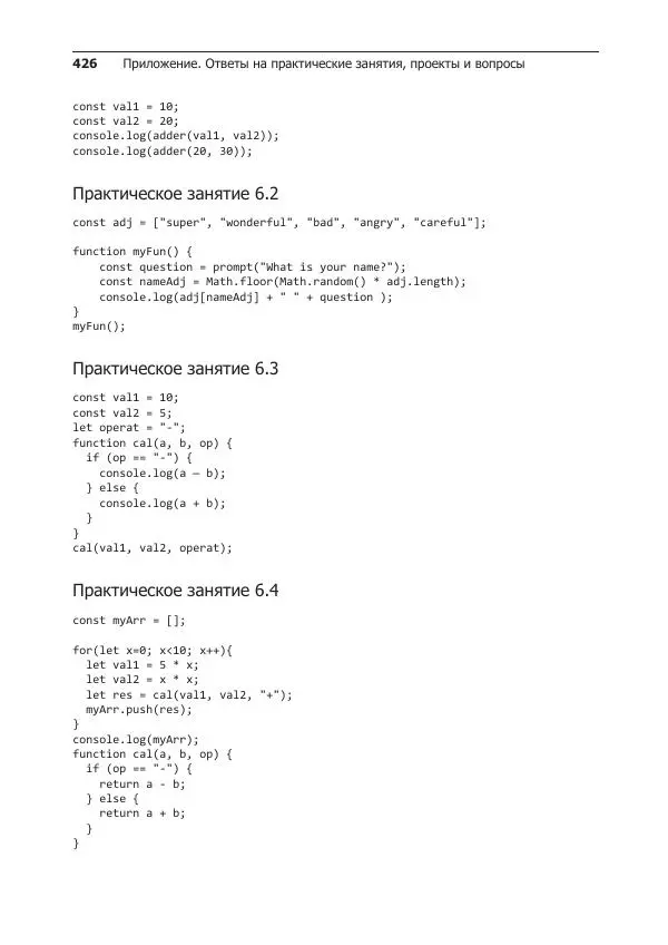 Лоренс Свекис - JavaScript с нуля до профи - Страница № 426