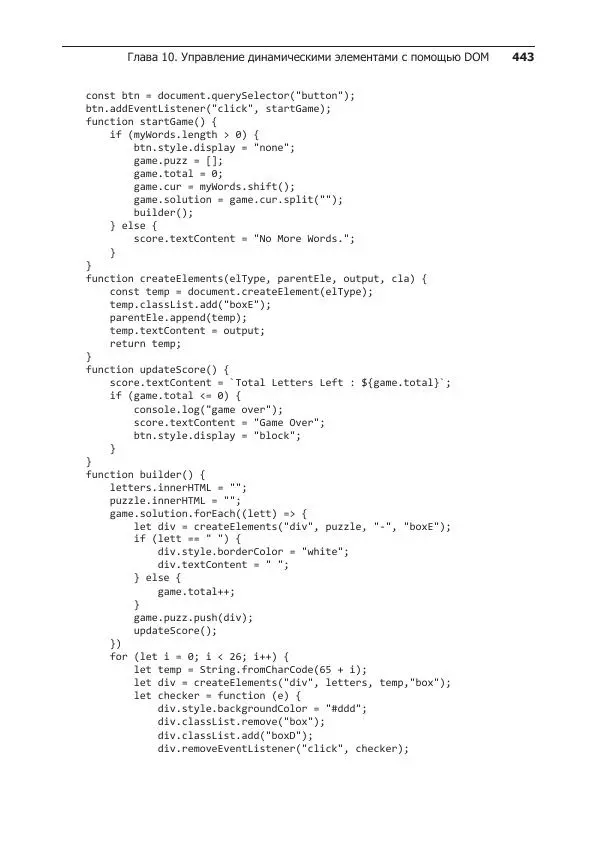 Лоренс Свекис - JavaScript с нуля до профи - Страница № 443
