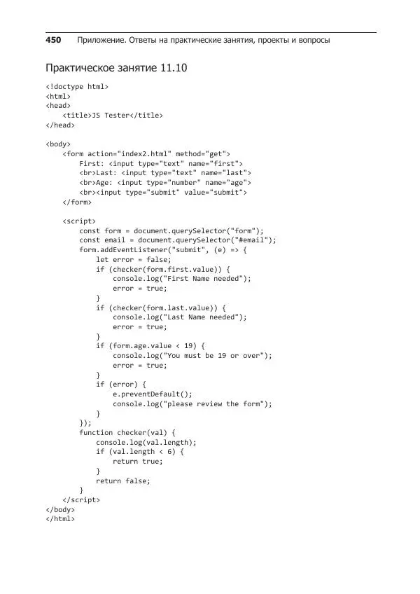 Лоренс Свекис - JavaScript с нуля до профи - Страница № 450