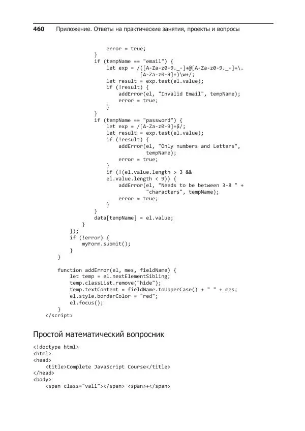 Лоренс Свекис - JavaScript с нуля до профи - Страница № 460