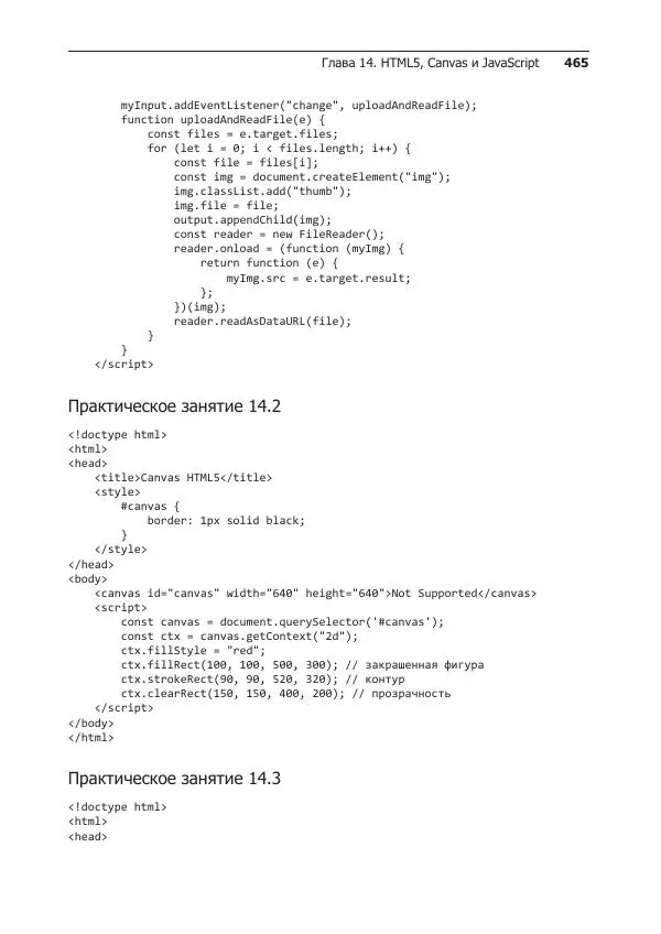 Лоренс Свекис - JavaScript с нуля до профи - Страница № 465