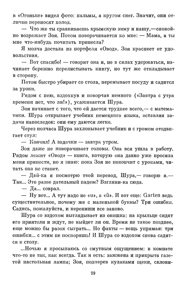 Елена Кошевая - Библиотека пионера. Том 2 - Страница № 102