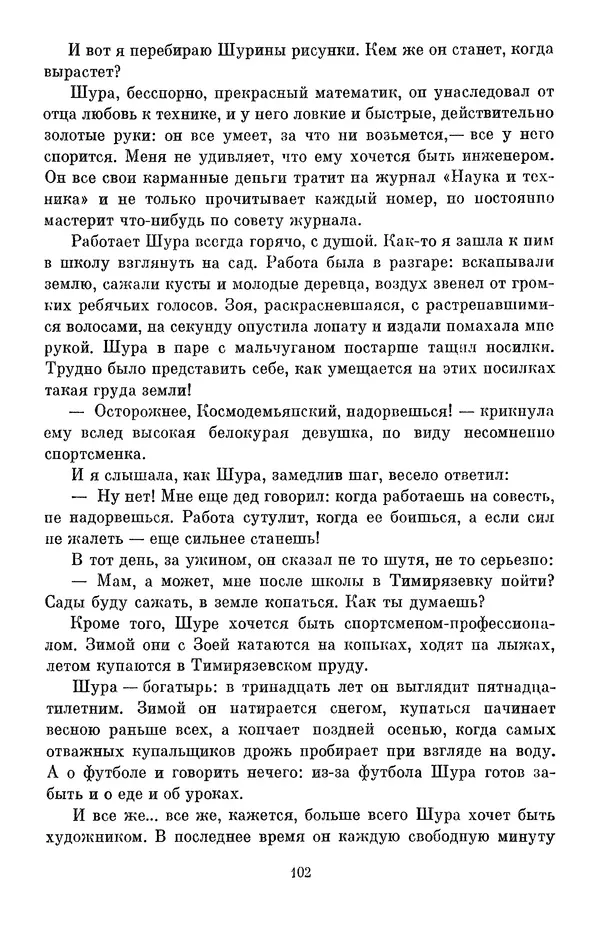 Елена Кошевая - Библиотека пионера. Том 2 - Страница № 105