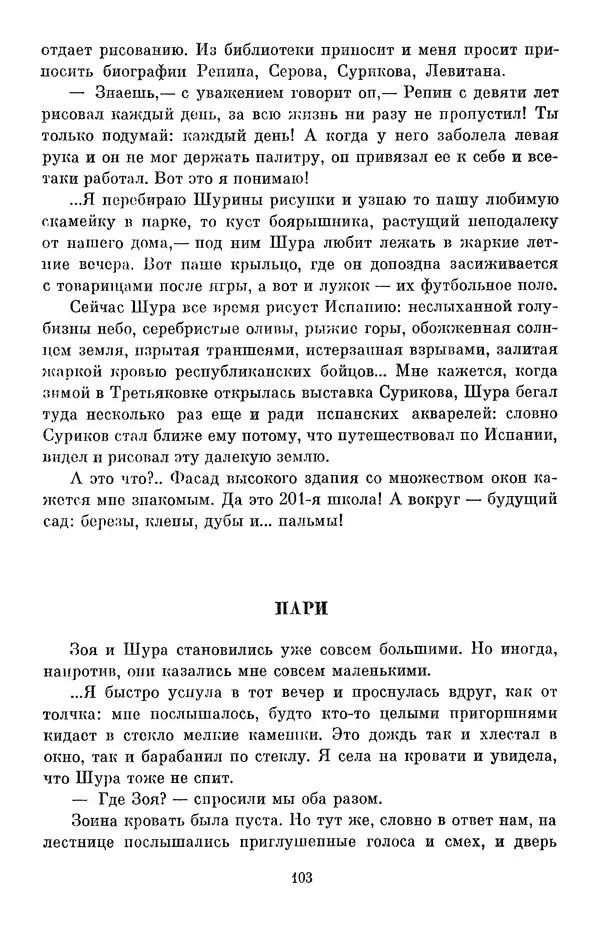 Елена Кошевая - Библиотека пионера. Том 2 - Страница № 106