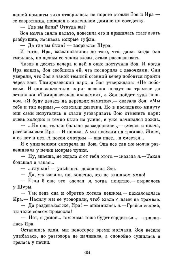 Елена Кошевая - Библиотека пионера. Том 2 - Страница № 107
