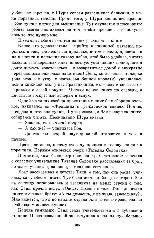 Елена Кошевая - Библиотека пионера. Том 2 - Страница № 109