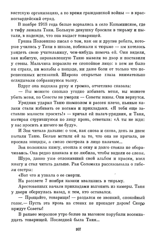 Елена Кошевая - Библиотека пионера. Том 2 - Страница № 110