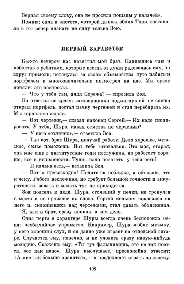 Елена Кошевая - Библиотека пионера. Том 2 - Страница № 111