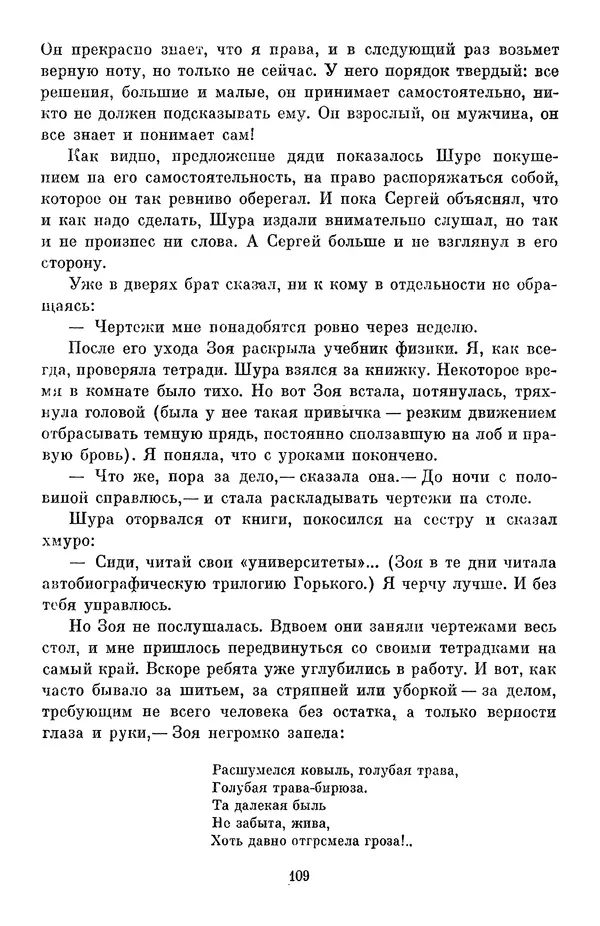 Елена Кошевая - Библиотека пионера. Том 2 - Страница № 112