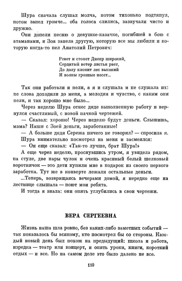 Елена Кошевая - Библиотека пионера. Том 2 - Страница № 113