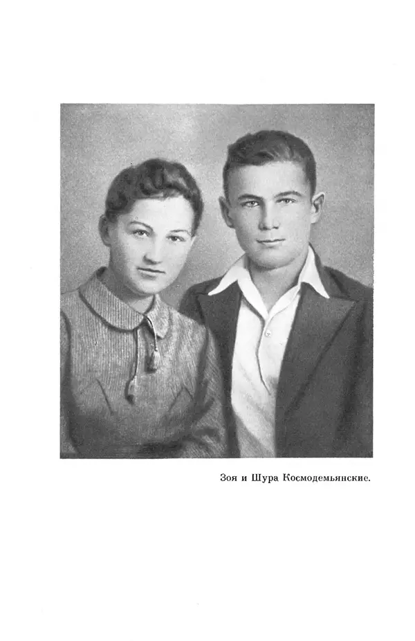 Елена Кошевая - Библиотека пионера. Том 2 - Страница № 116