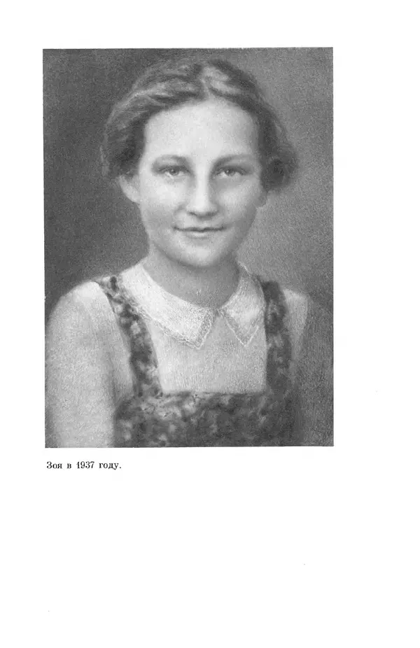 Елена Кошевая - Библиотека пионера. Том 2 - Страница № 117