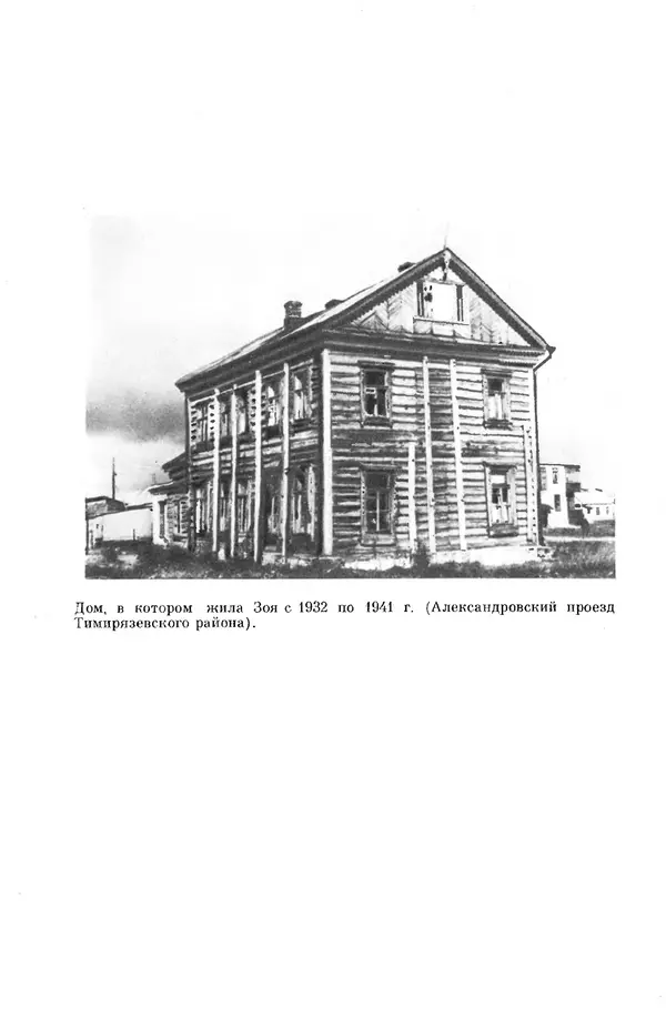 Елена Кошевая - Библиотека пионера. Том 2 - Страница № 119