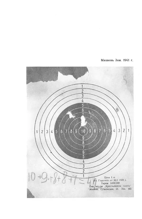 Елена Кошевая - Библиотека пионера. Том 2 - Страница № 122
