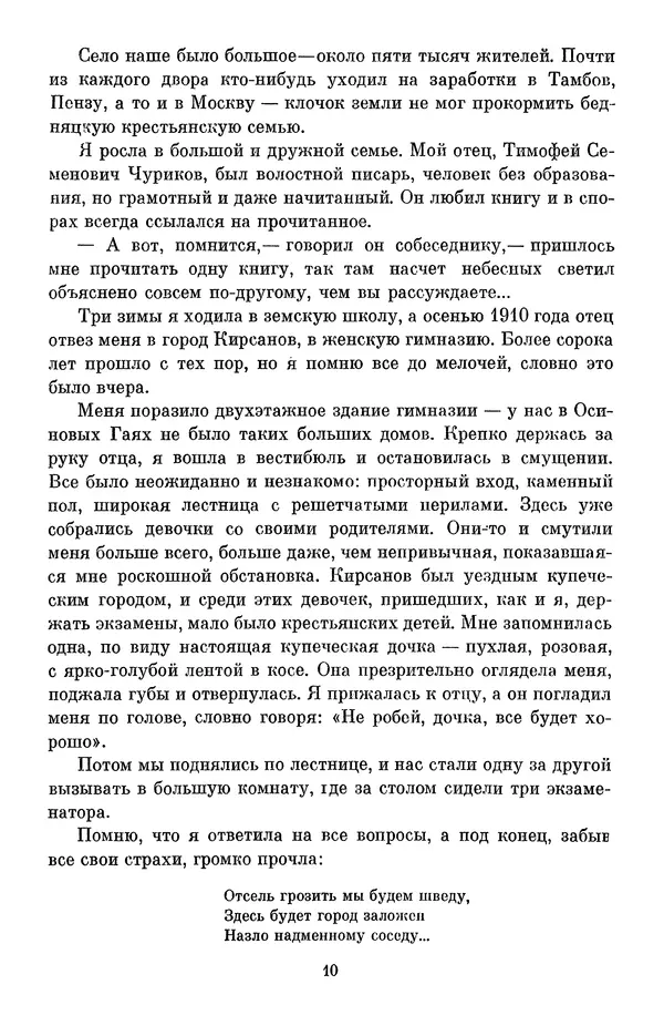 Елена Кошевая - Библиотека пионера. Том 2 - Страница № 13
