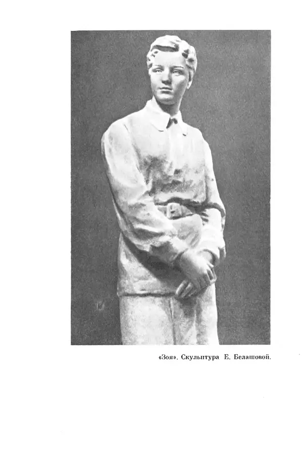 Елена Кошевая - Библиотека пионера. Том 2 - Страница № 130