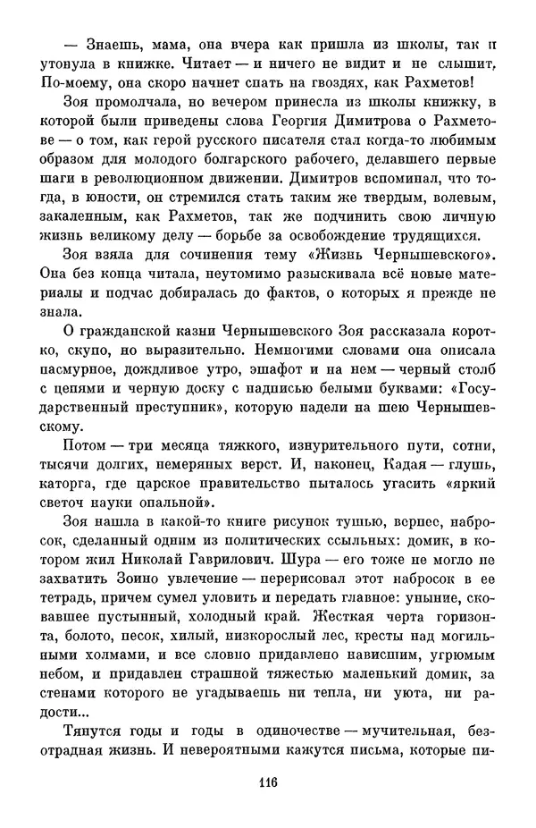 Елена Кошевая - Библиотека пионера. Том 2 - Страница № 135