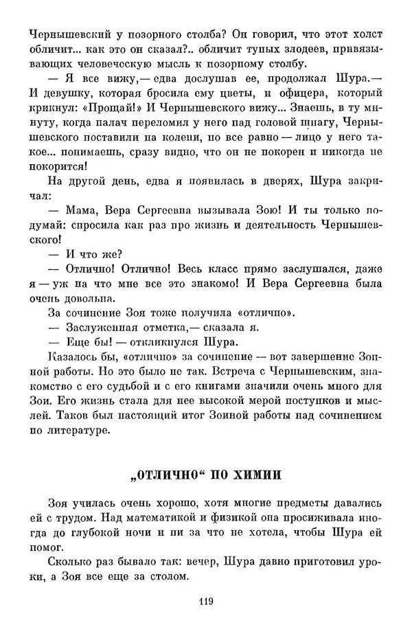 Елена Кошевая - Библиотека пионера. Том 2 - Страница № 138