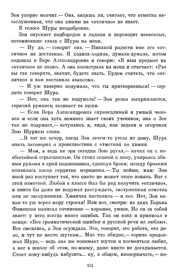 Елена Кошевая - Библиотека пионера. Том 2 - Страница № 140