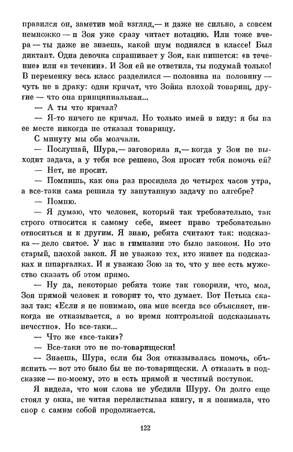 Елена Кошевая - Библиотека пионера. Том 2 - Страница № 141