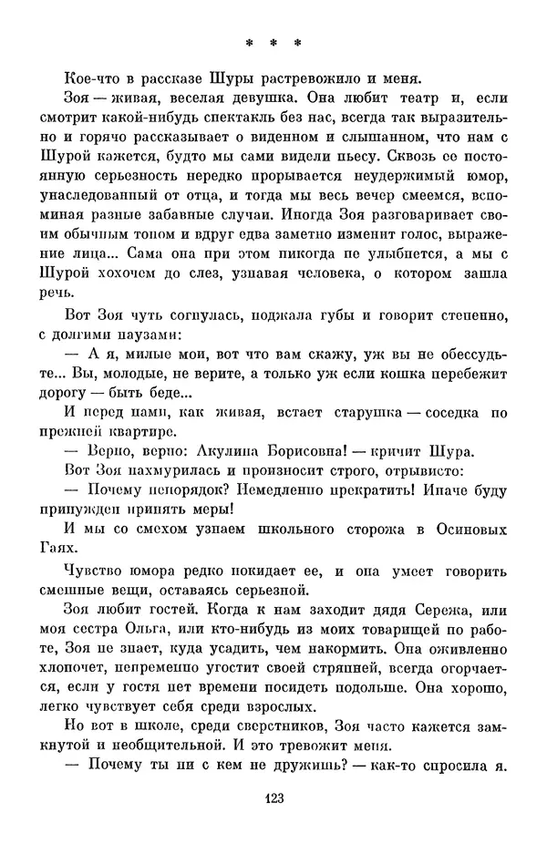 Елена Кошевая - Библиотека пионера. Том 2 - Страница № 142
