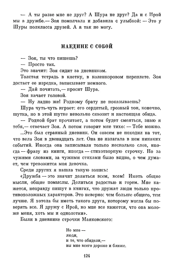 Елена Кошевая - Библиотека пионера. Том 2 - Страница № 143