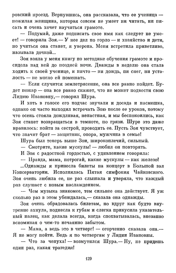 Елена Кошевая - Библиотека пионера. Том 2 - Страница № 148
