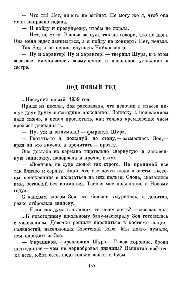 Елена Кошевая - Библиотека пионера. Том 2 - Страница № 149
