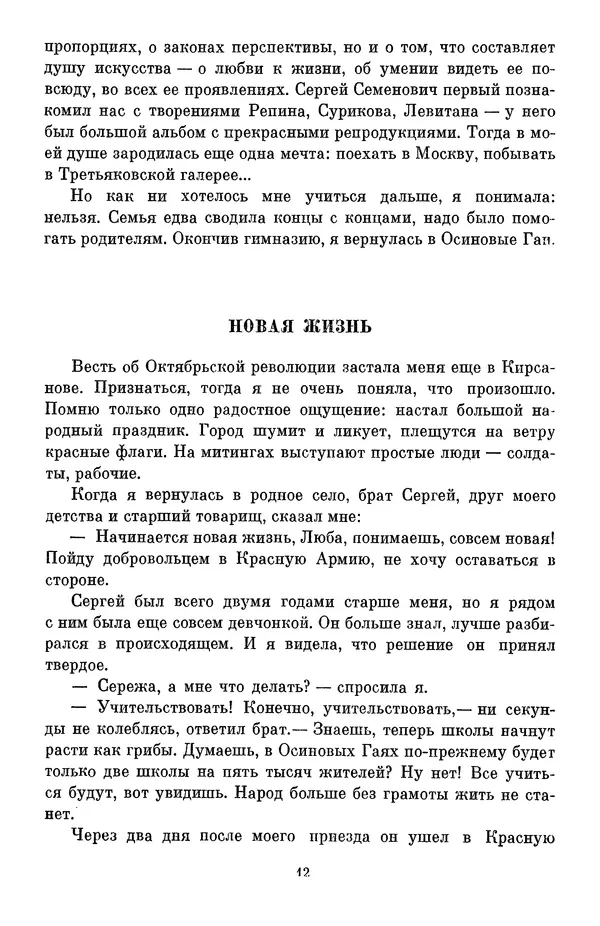 Елена Кошевая - Библиотека пионера. Том 2 - Страница № 15