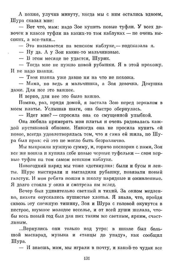 Елена Кошевая - Библиотека пионера. Том 2 - Страница № 150