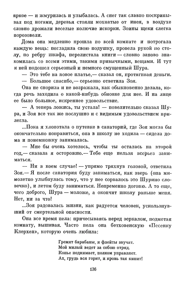 Елена Кошевая - Библиотека пионера. Том 2 - Страница № 155