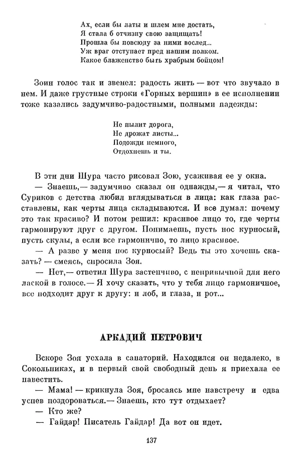 Елена Кошевая - Библиотека пионера. Том 2 - Страница № 156