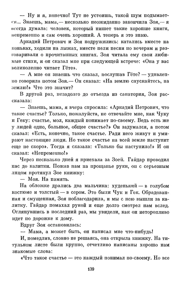 Елена Кошевая - Библиотека пионера. Том 2 - Страница № 158