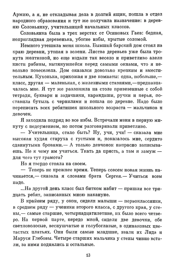 Елена Кошевая - Библиотека пионера. Том 2 - Страница № 16