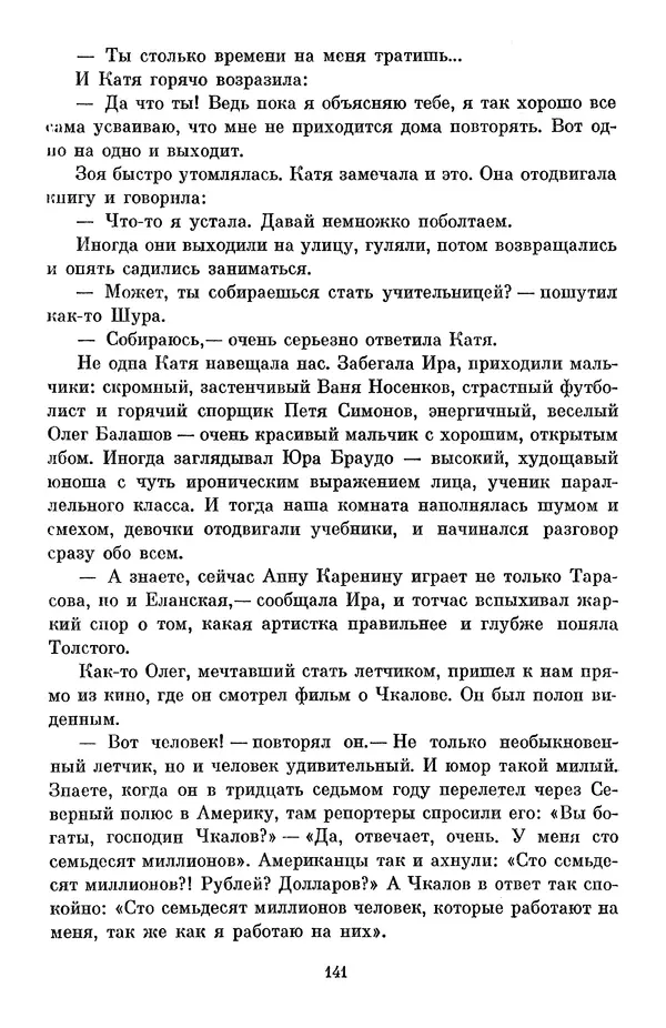 Елена Кошевая - Библиотека пионера. Том 2 - Страница № 160