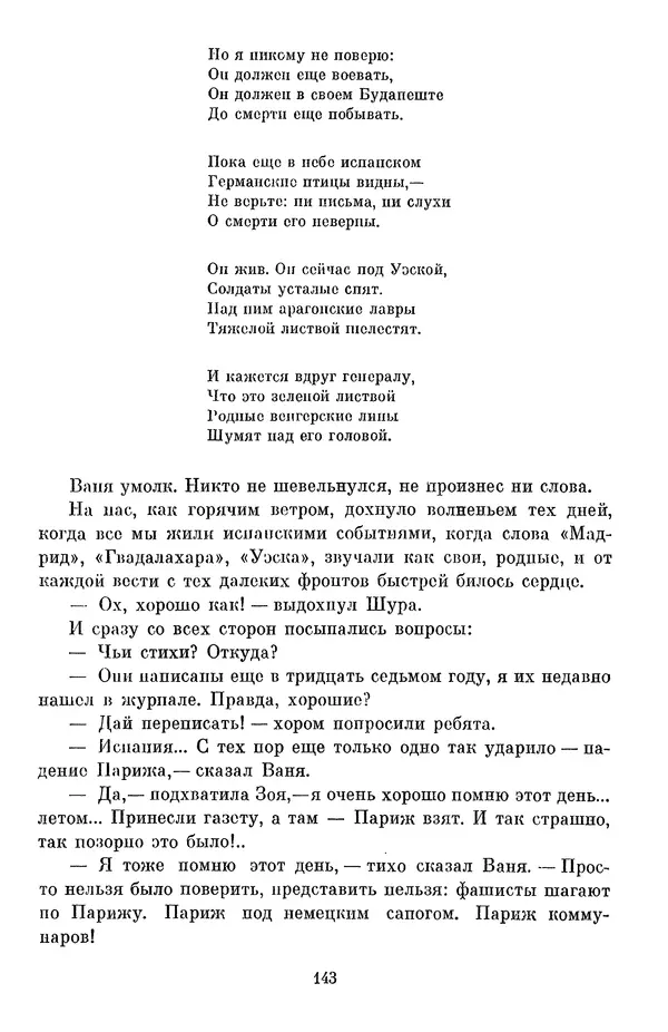 Елена Кошевая - Библиотека пионера. Том 2 - Страница № 162