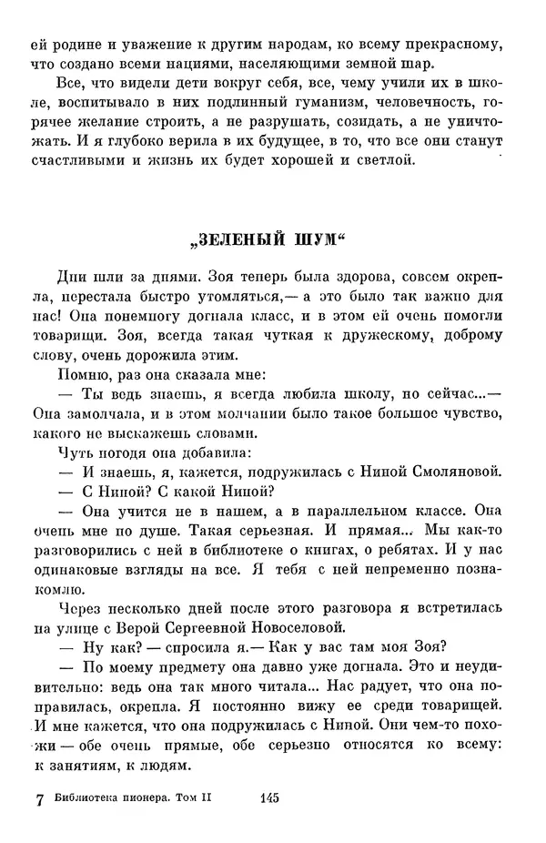 Елена Кошевая - Библиотека пионера. Том 2 - Страница № 164